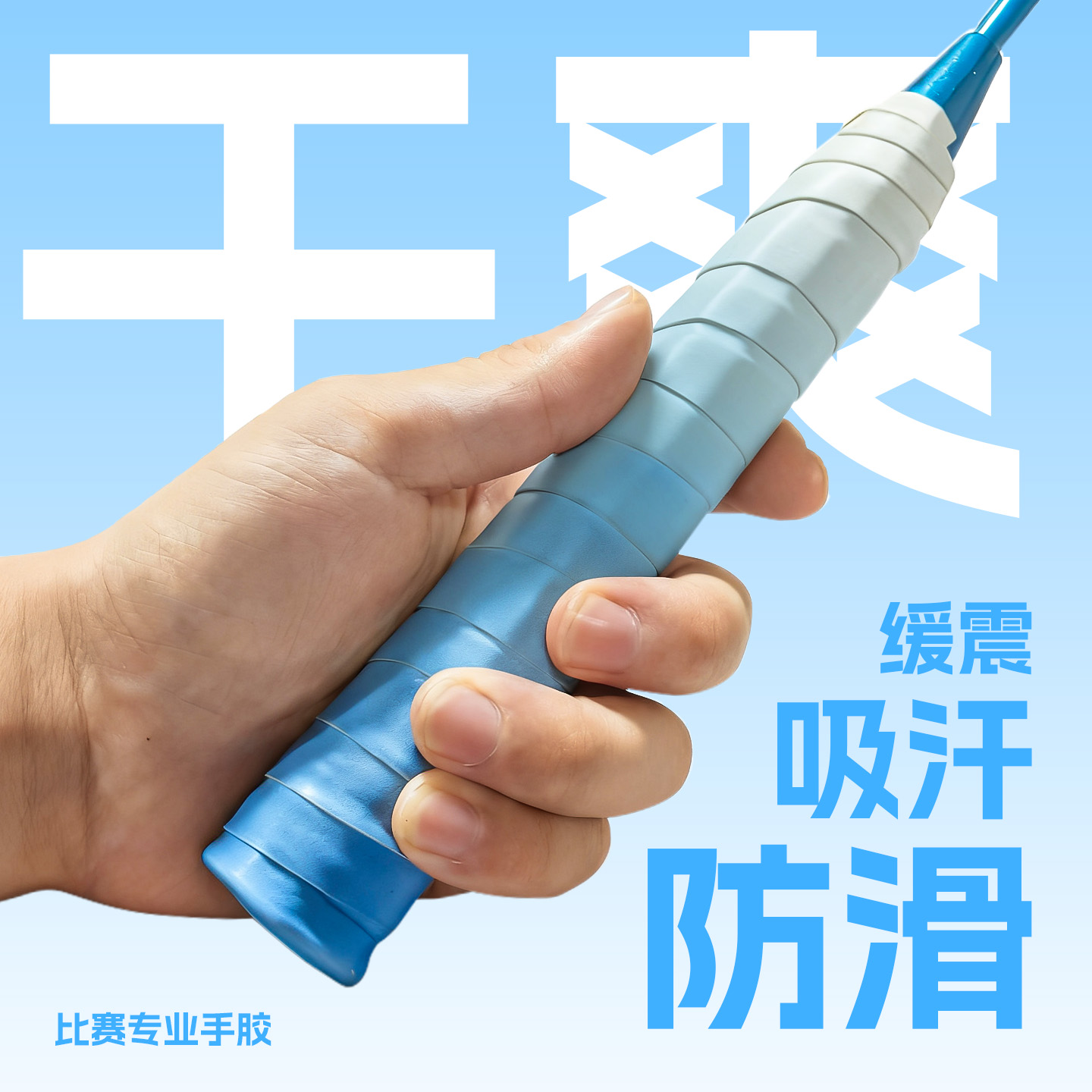 申沃羽毛球手胶防滑吸汗渐变缠带