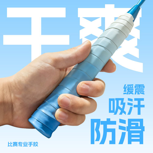 申沃羽毛球手胶防滑吸汗渐变缠带