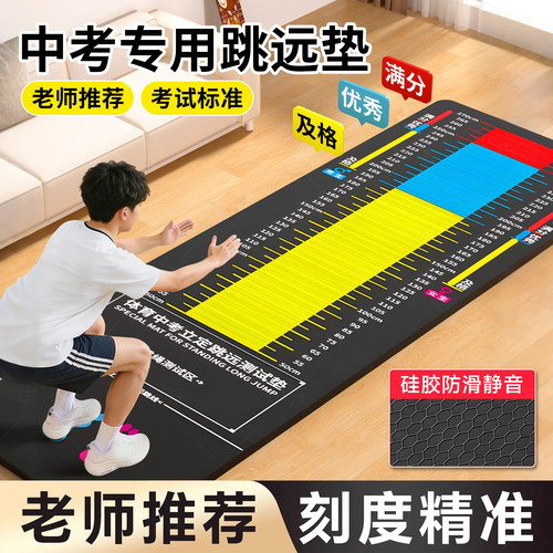【中考专用】加厚防滑跳远垫
