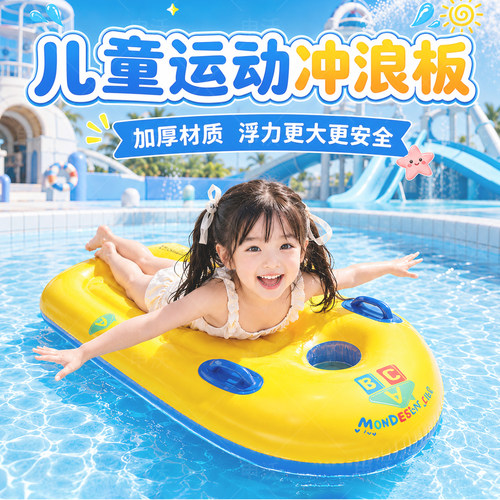 三十天免费试用儿童加厚冲浪板