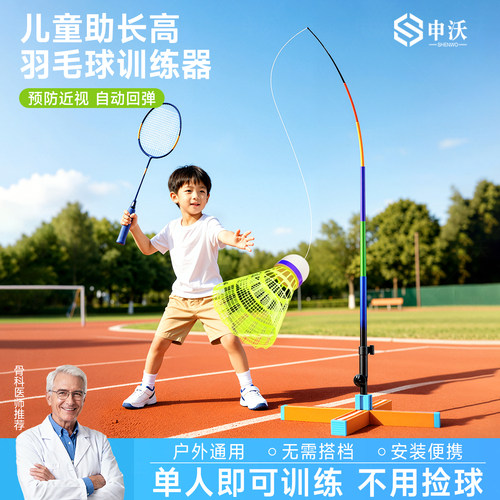 羽毛球训练器儿童单人自打增高器