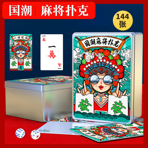 便携式塑料麻将扑克牌防水耐磨