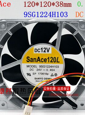 全新原装正品三洋 9SG1224H103 12038 24V 0.46A 散热风扇 12cm