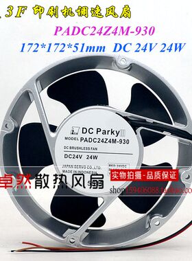 3F印刷机收纸风扇 PADC24Z4M-930 24V 24W全圆17251 可调速