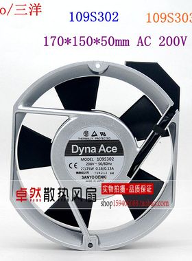 原装正品三洋 SANACE172/Dyna 109S302 109S303 铝框交流风扇风机
