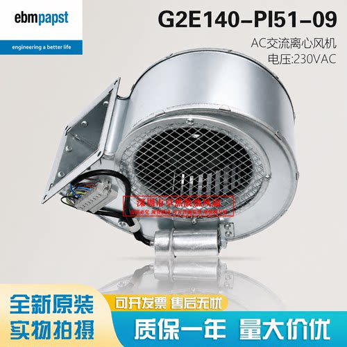 德国G2E140-PI51-09/11/42风扇