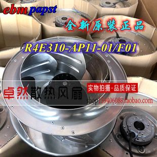 F01全新原装 正品 R4E310 230V 德国进口 FFU离心风机 AP11