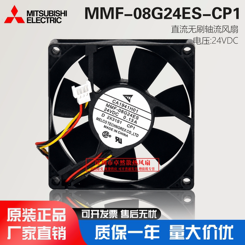 原装三菱MMF-08G24ES-CP1风扇