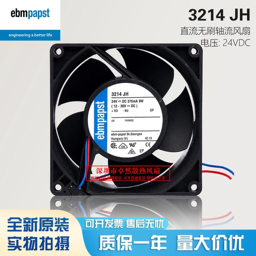 全新德国3214JH24VCD散热风扇