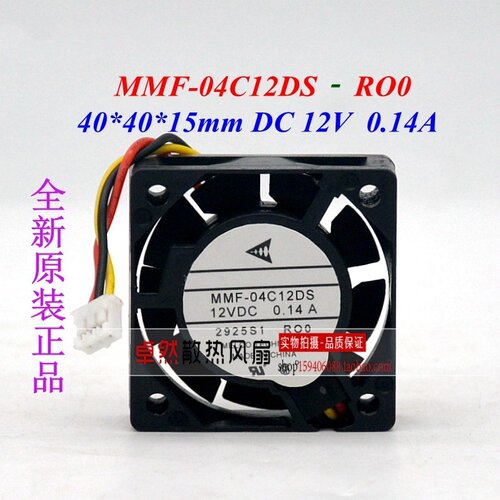 全新原装风扇MMF-04C12DS-RO0