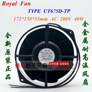 UT675D UT676D UT676DX 200V风扇 Royal UT671DX Fan