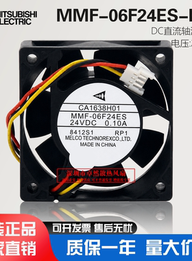 三菱全新MMF-06F24ES-RP1/CA1638H01 6025 24V 变频器散热风扇