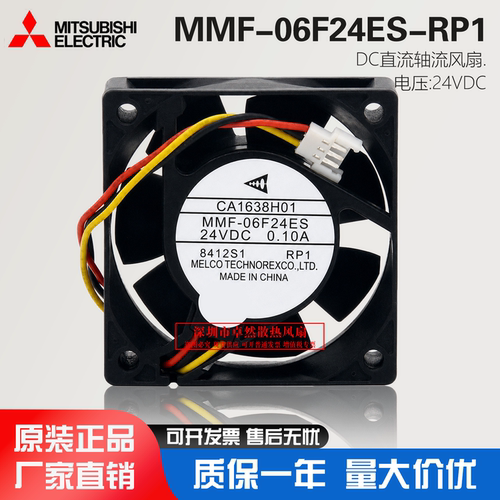 三菱MMF-06F24ES-RP1变频器风扇
