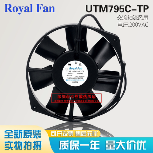 ROYALFANUTM795C-TP耐高温风扇