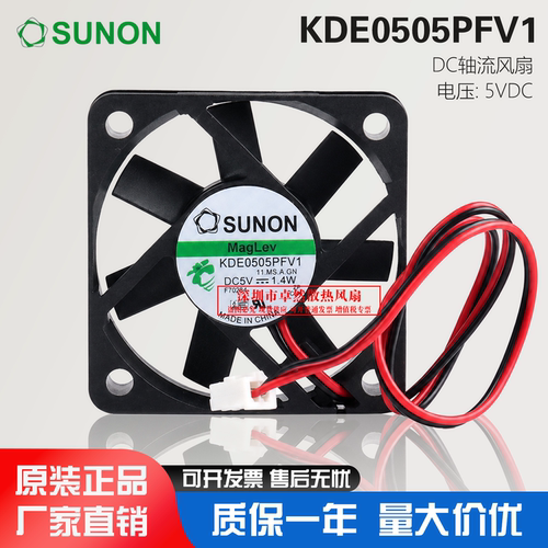 SUNON/建准KDE0505PFV1散热风扇
