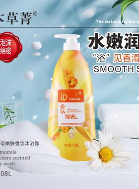 特价本草菁洋甘菊花香精油舒缓柔嫩深层洁净沐浴露1.008L装