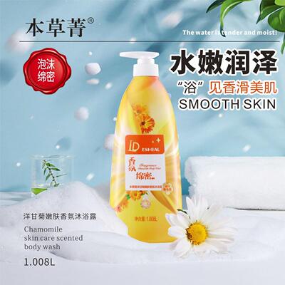 洋甘菊舒缓沐浴露本草菁