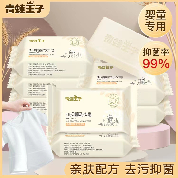 青蛙王子婴儿抑菌洗衣皂