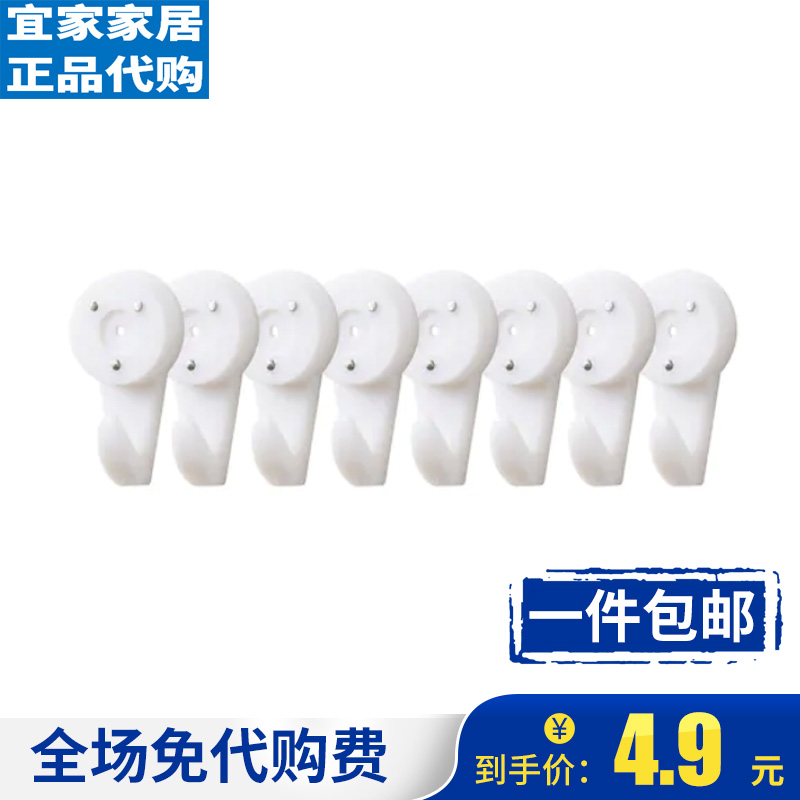 宜家图钉无痕挂钩 费克沙 挂画用钩白色壁挂隐形无痕挂钩钉子 8个