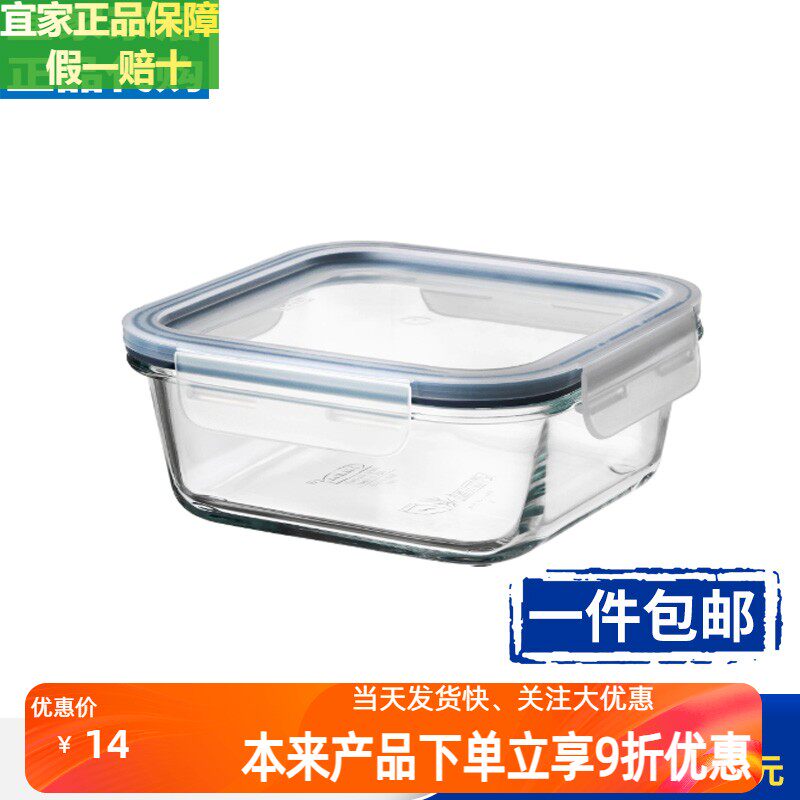 宜家食品盒保鲜盒365+附盖食品盒玻璃保鲜盒饭盒带盖子冰箱可微波