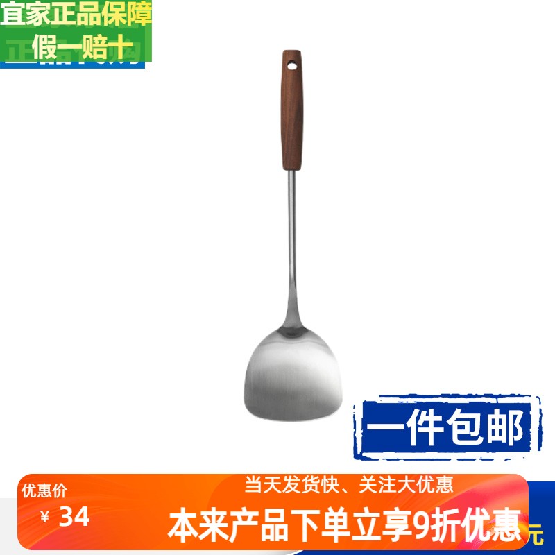 宜家锅铲丝丽塔锅铲胡桃木柄不锈钢锅铲炒勺长柄勺撇铲漏勺炒菜铲