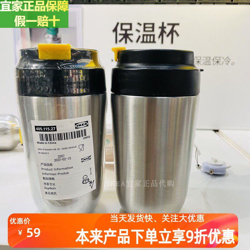 ikea宜家恩维蒂随行杯保温杯学生便携随手杯不锈钢冷饮杯水杯户外