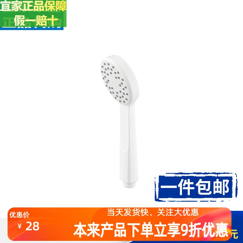 宜家花灑利勒耶夫單噴灑模式手持花灑淋浴增壓花灑噴頭家用洗澡