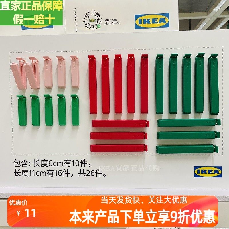 宜家封口夹贝瓦拉塑料封口夹密封夹子食品奶粉零食保鲜塑封夹子