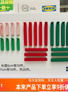 宜家封口夹贝瓦拉塑料保鲜塑封