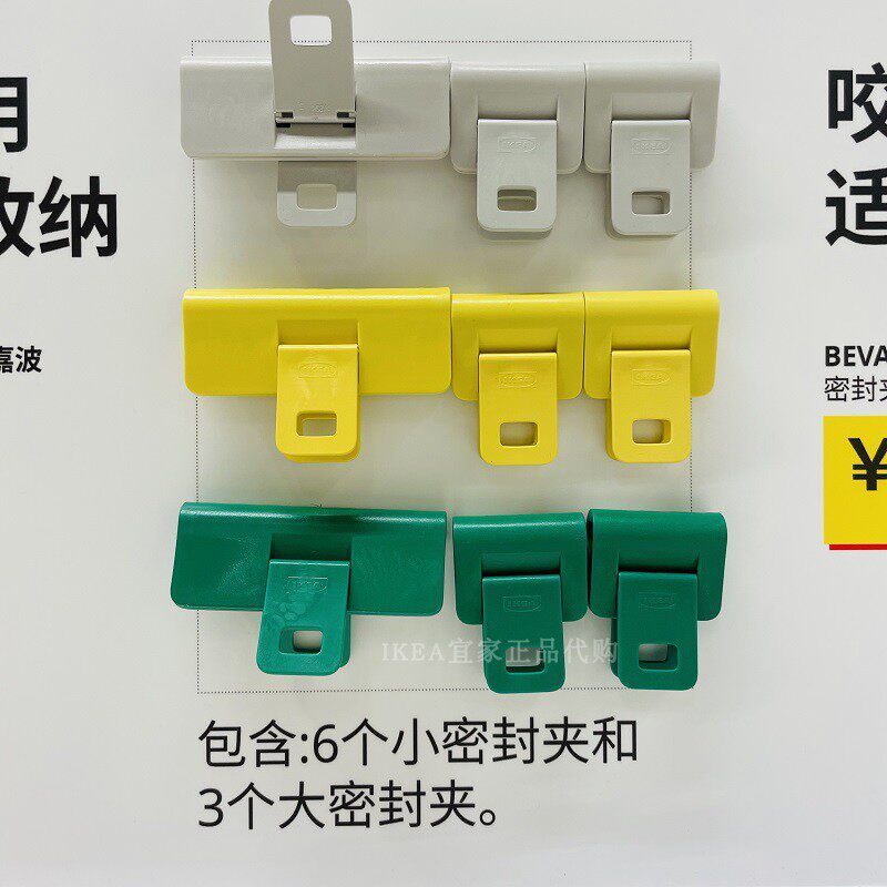 宜家约林嘉波 密封夹封口夹零食袋食品袋夹子书夹试卷夹9件套正品