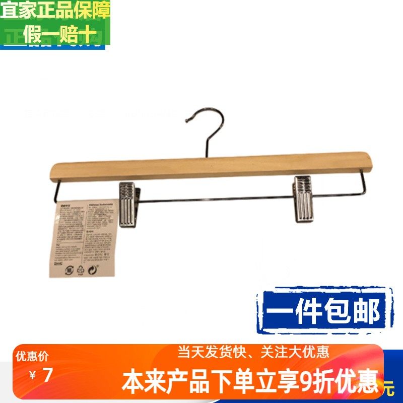 宜家衣架裤架裤夹布梅朗裙挂实木裤架宽度可调家用裤夹裙夹裙挂,收纳整理,裤/裙架,淘宝优惠券,粉丝福利购,淘宝优惠卷