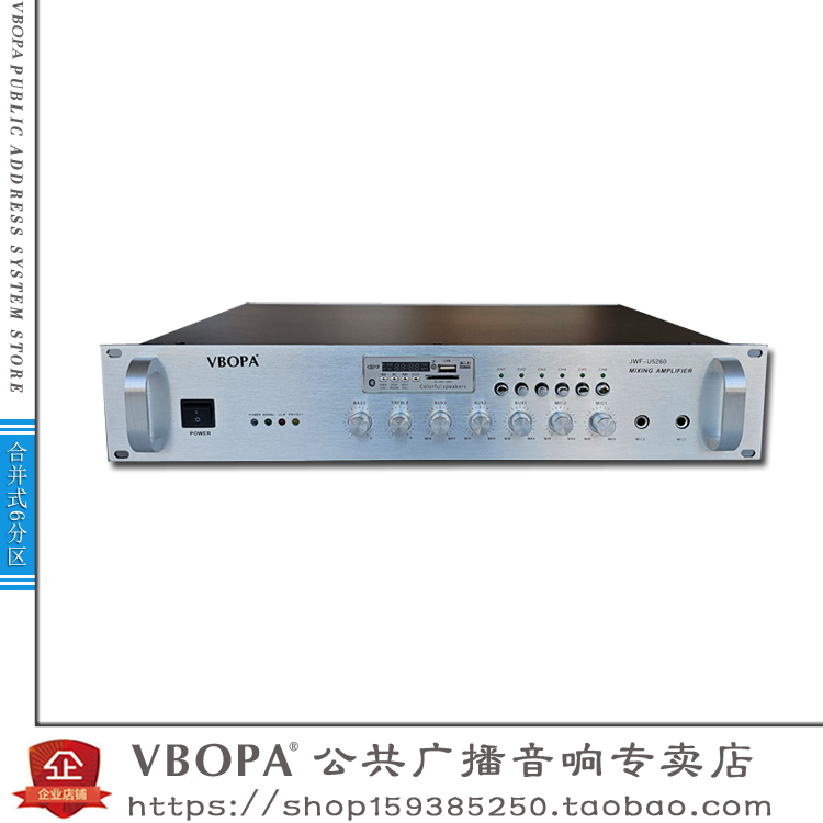 VBOPA公共广播 大功率合并式一体机带6分区独立控制开关VCF-M3600
