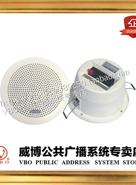 VBO/威博防潮防水吸顶喇叭B-03 酒店卫生间 浴室小型音响背景音乐