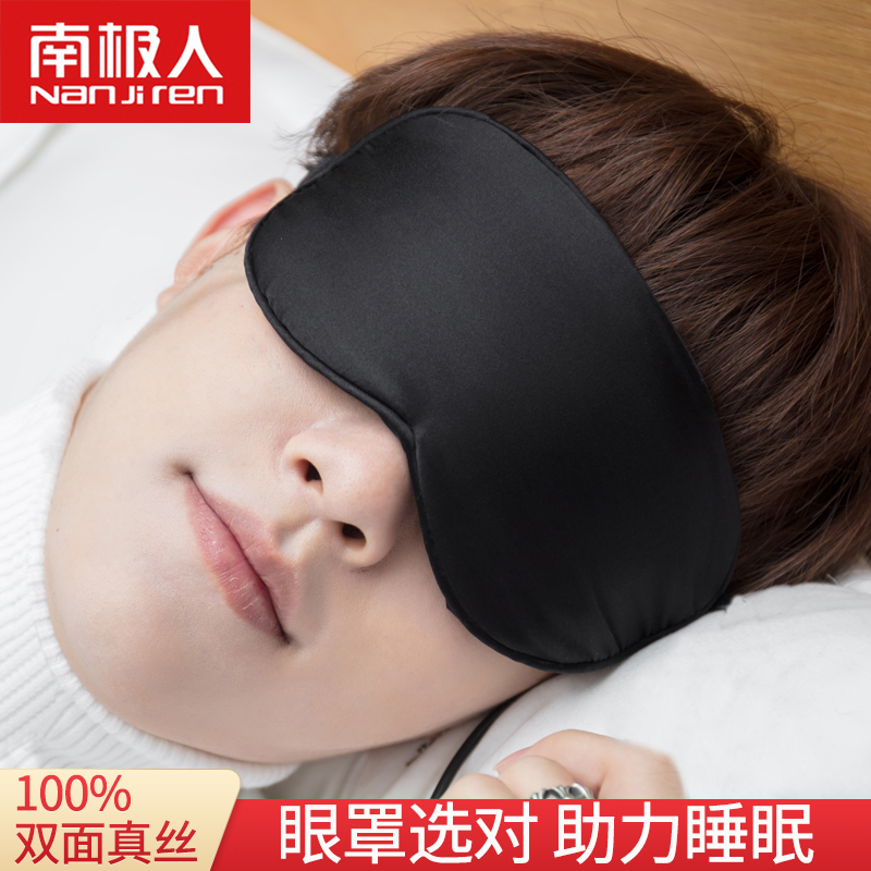 南极人真丝眼罩遮光缓解眼睛疲劳睡眠睡觉男士女生专用助眠透气