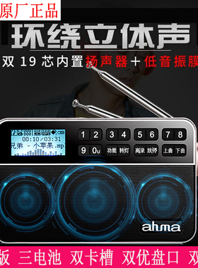 ahma 828爱华A9升级版评书机老人收音机插卡音箱MP3播放器充电U口