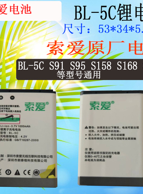 索爱原装BL-5C锂电池 S91 S95 S158 S168 S198通用插卡音箱播放器