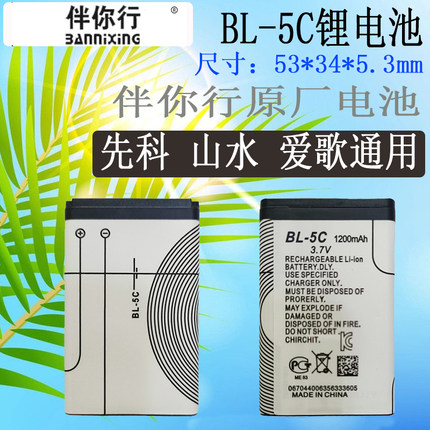 伴你行原厂电池BL5C锂电池插卡音箱收音机半导体628电板爱歌先科