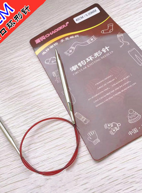 潮钩牌环形针袖子领口循环针签子毛衣针编织工具套装银棒针40厘米