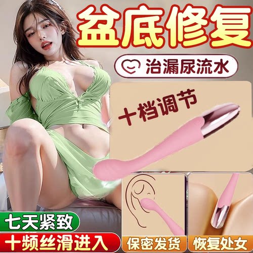 产后修复棒漏尿产品盆底肌快速修复紧致女性中老年人妇女护理用品