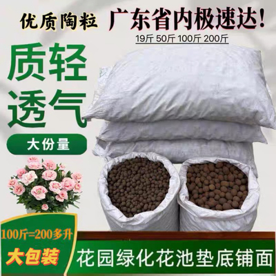 花池花盆水培垫底铺面花用陶粒