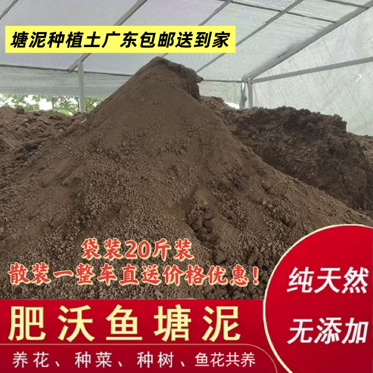 广东天然鱼塘泥土种花种菜种植土