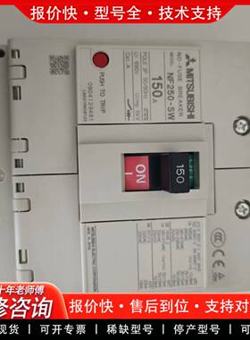 议价空气开关NF250-SW 150A,200A手慢无，只能