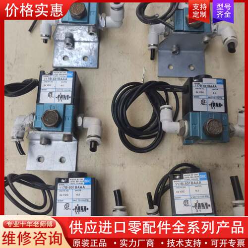 议价MAC电磁阀 117B-501BAAA 24VDC，带线，