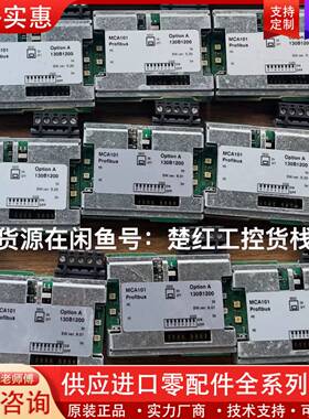 议价MCA101，货号130B1200，Profibus通