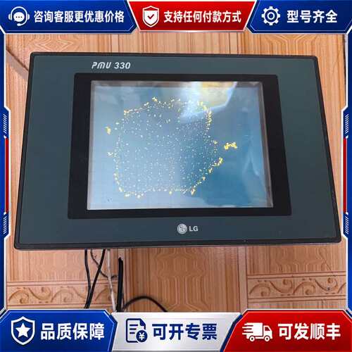 议价LS（LG）触摸屏 PMU-330ST V2.2 可维修