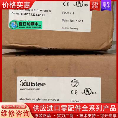议价库伯勒编码器，型号：8.5852.1233.G121，纯