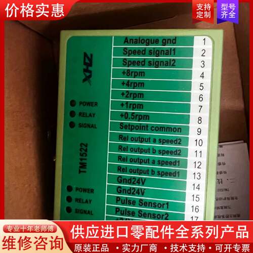 议价TM1522件，双通道超速模块，实物拍摄，未使用