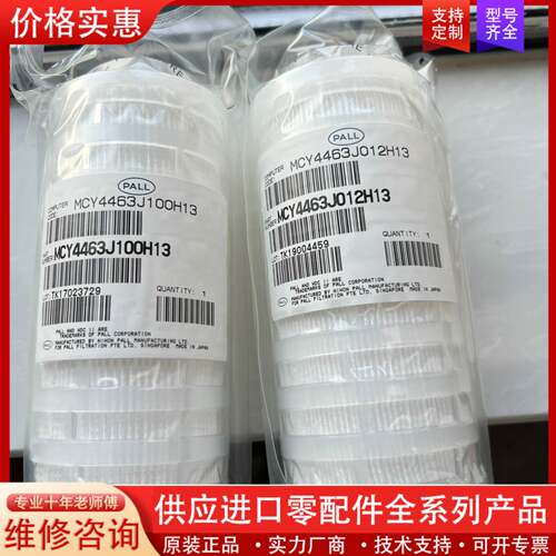 议价进口MCY4463J012H13滤芯，2个。