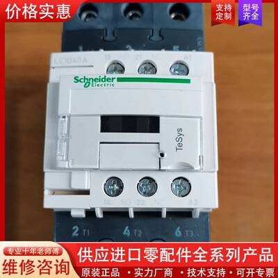 议价交流接触器LC1D40AM7C一个