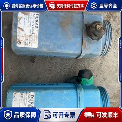 议价DURAG火检！D-LX701 1G-30 两台，件要的可维修